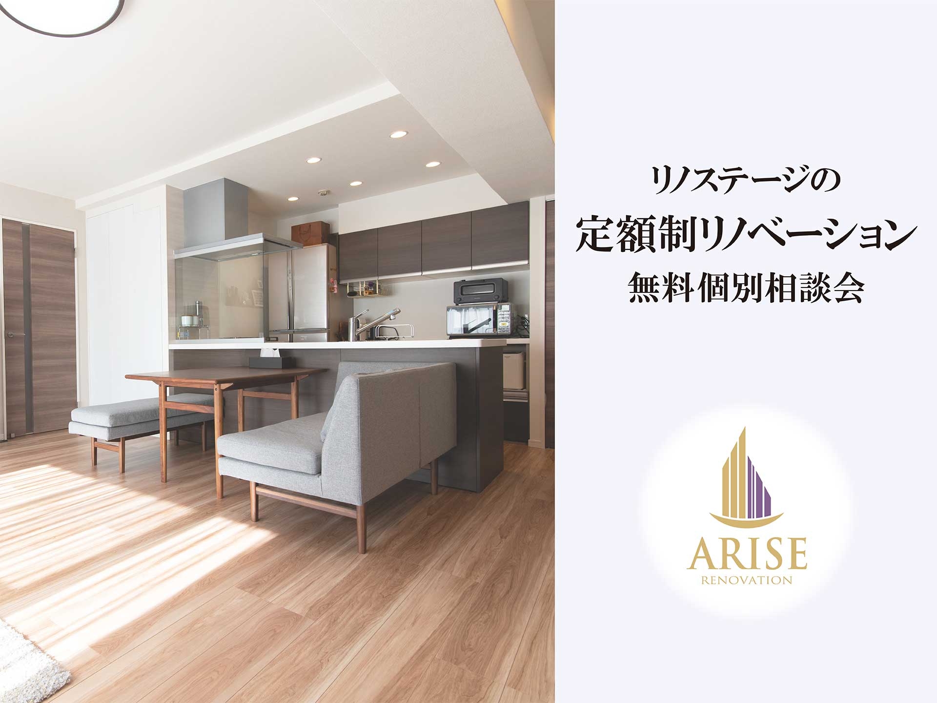 5月 定額制リノベーション 無料相談会