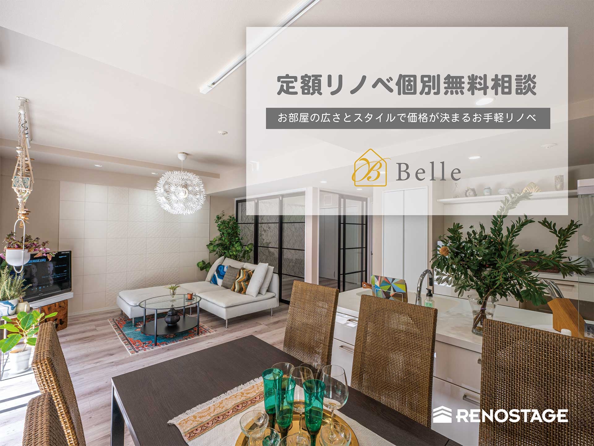 6月 定額リノベ無料相談会
