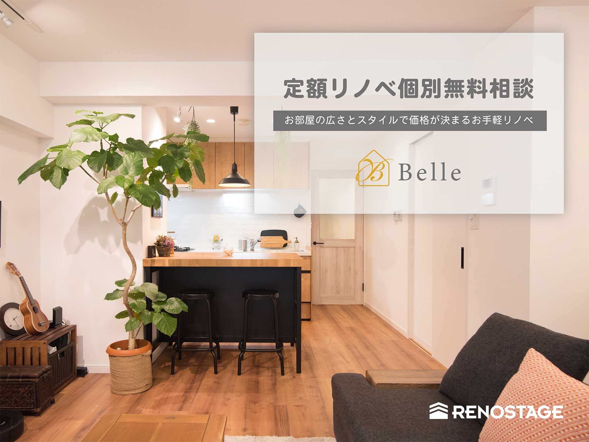 7月 定額リノベ無料相談会