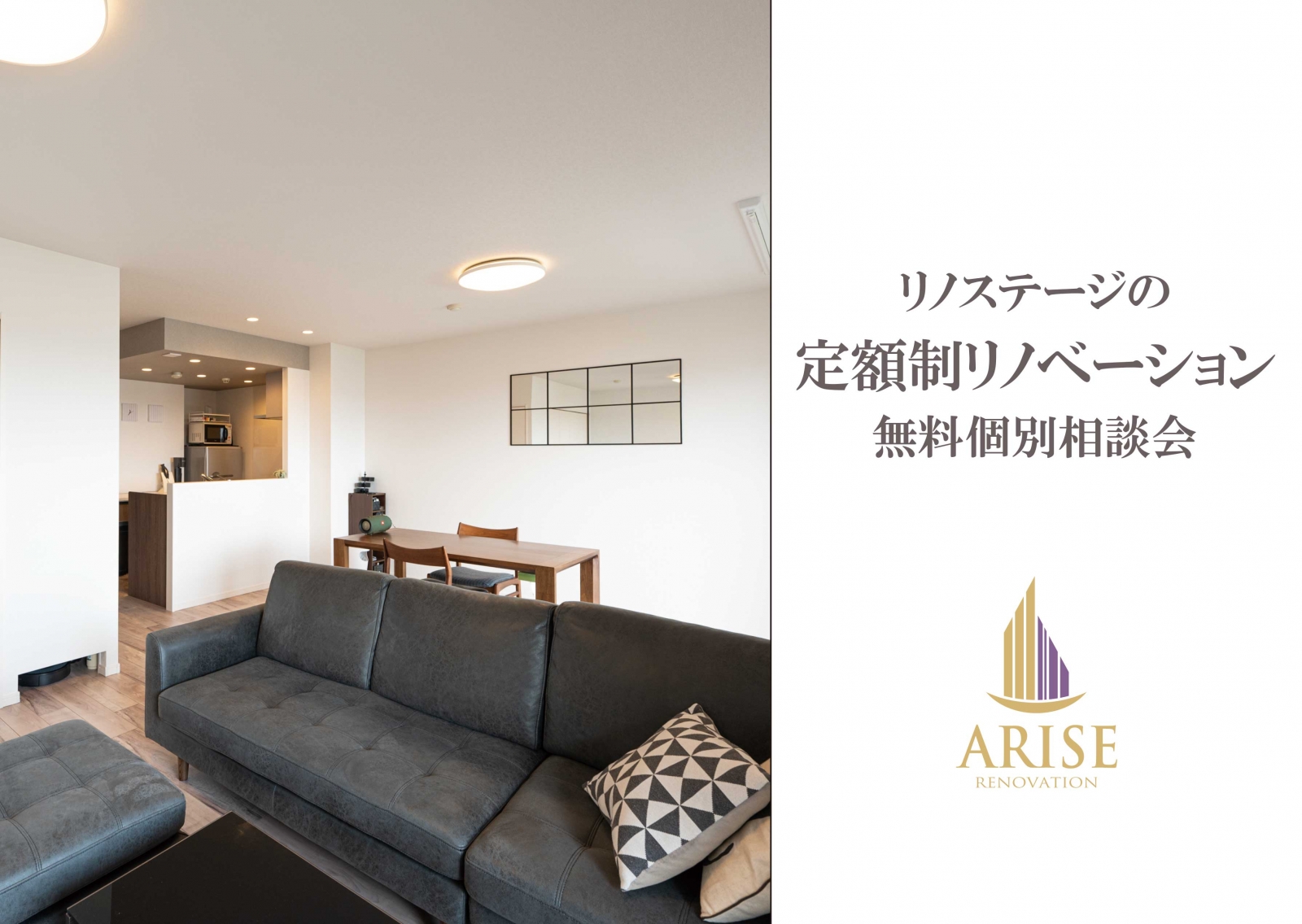 12月 定額制リノベーション 無料相談会