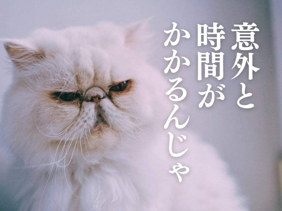 リノベーション工事の見積もり作成ってどれくらい時間がかかるの?