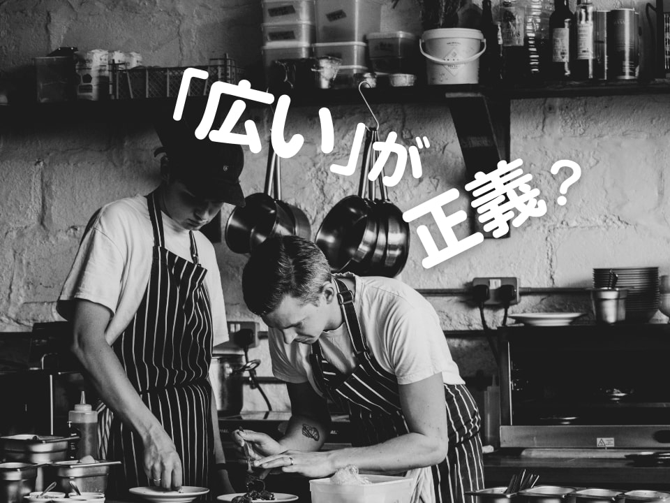 W1950?2100?キッチンの大きさってどれくらいがいいの?